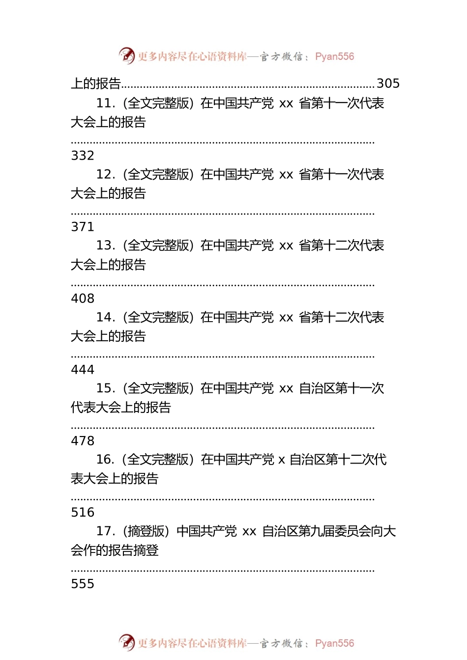 2022年党代会报告汇编（17篇）.docx_第2页