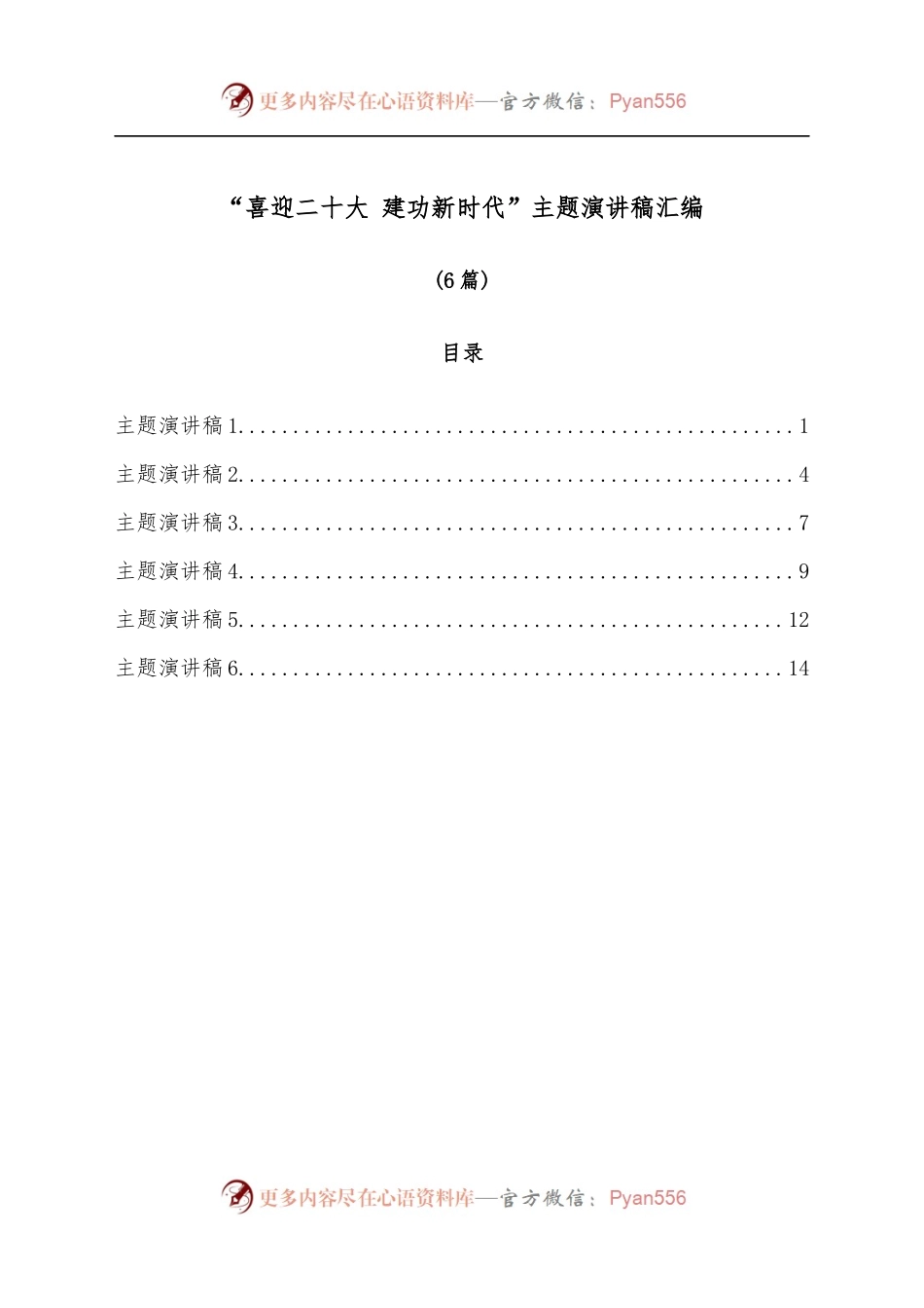 (6篇)“喜迎二十大 建功新时代”主题演讲稿汇编.docx_第1页