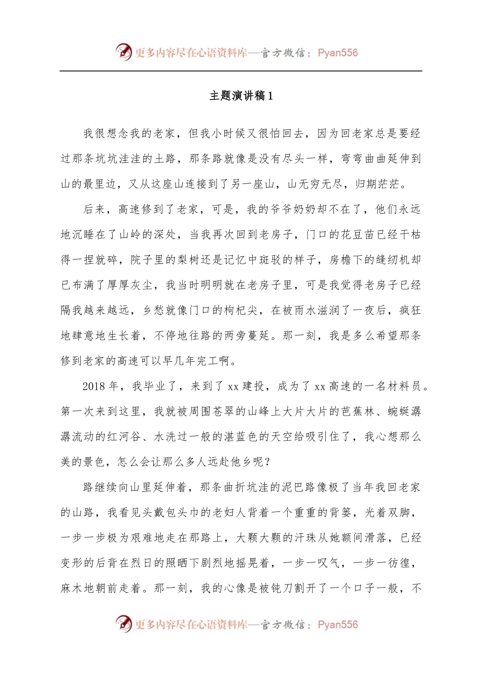 (6篇)“喜迎二十大 建功新时代”主题演讲稿汇编.docx_第2页