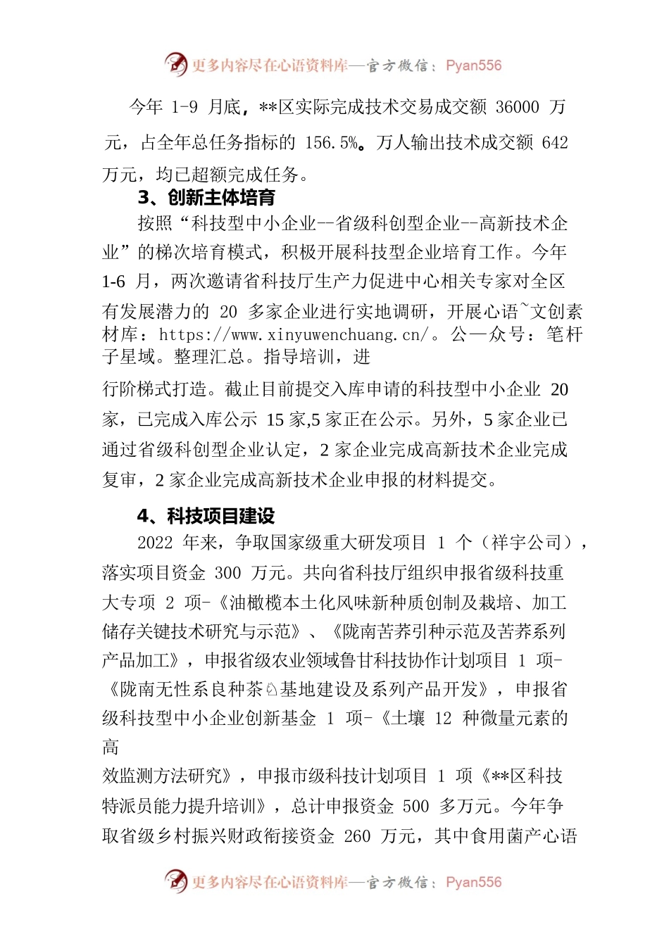 2023年区科技局工作汇报.docx_第2页