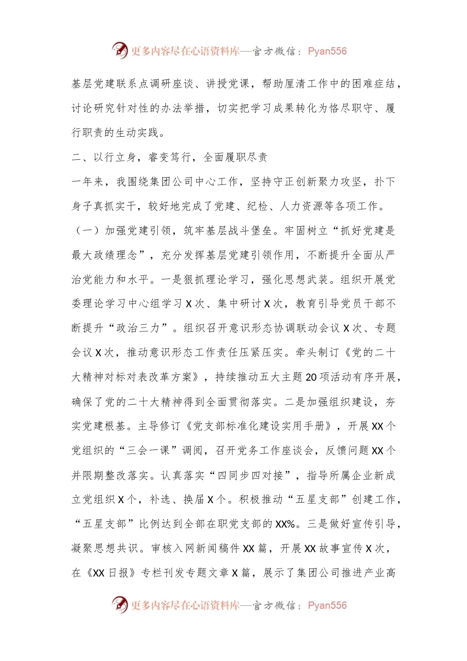 2022年xx市市管干部述职述廉述学报告.docx_第2页
