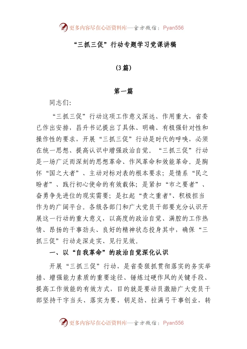 (3篇)开展“三抓三促”行动专题学习党课讲稿.docx_第1页