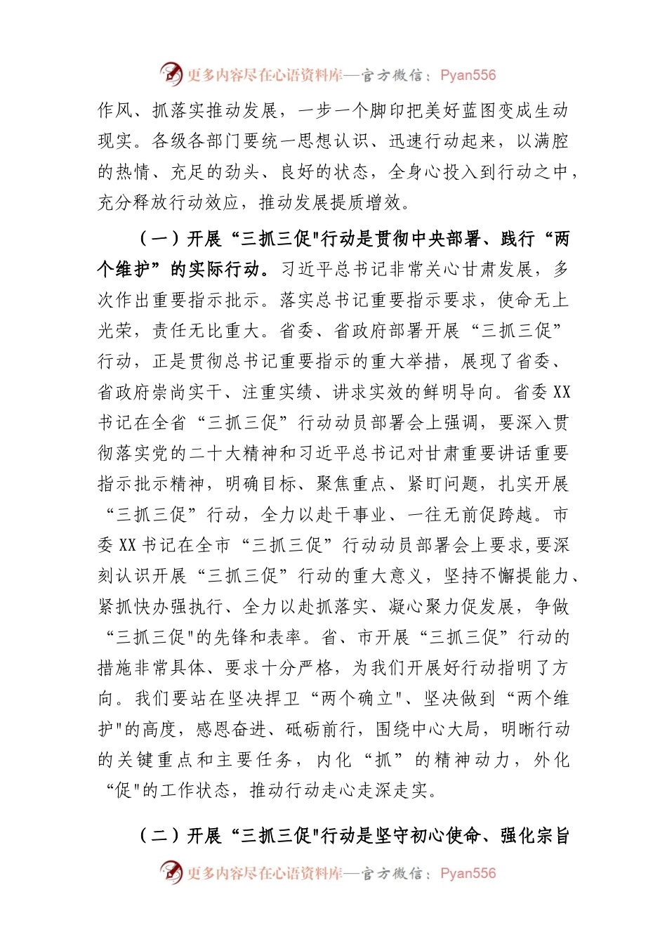 (3篇)开展“三抓三促”行动专题学习党课讲稿.docx_第2页