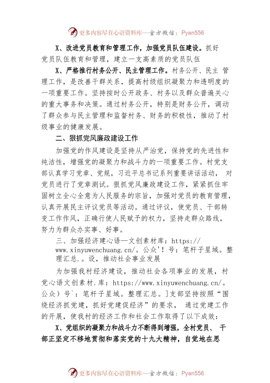 2023年XX村党支部上半年工作总结(20230628).docx_第2页