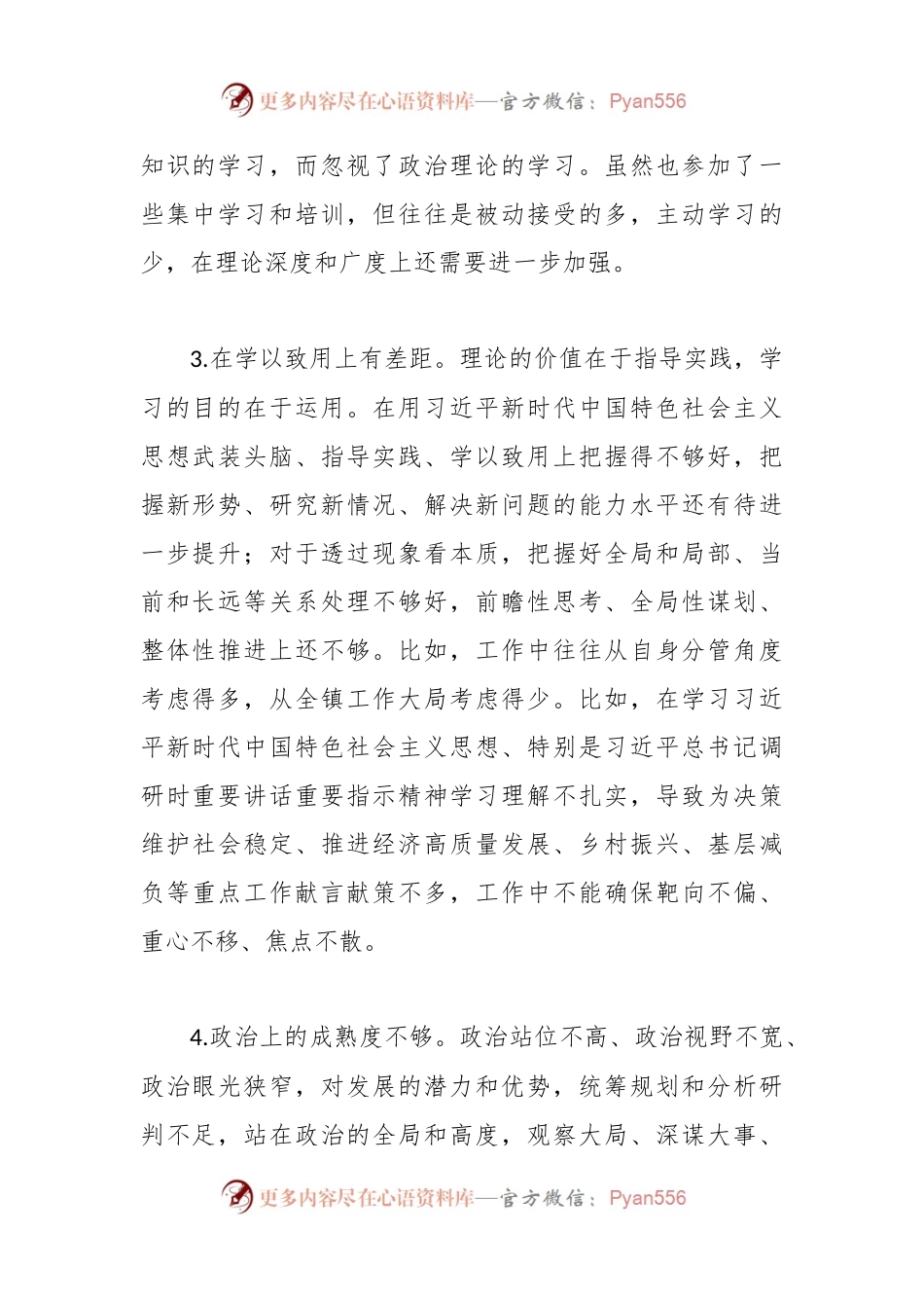 2023年主题教育民主生活会、组织生活会批评与自我批评意见.docx_第2页