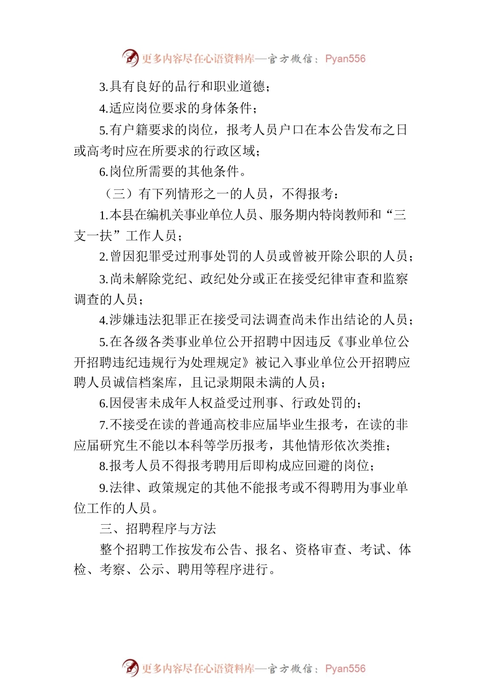 2023年XX县教育系统公开招聘教师20人公告.docx_第2页