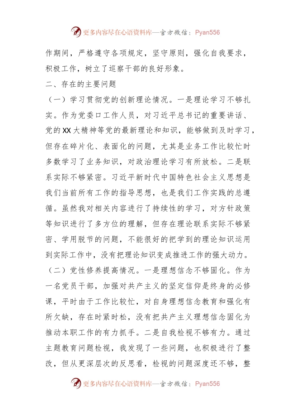 2023年主题教育专题组织生活会个人对照检查.docx_第2页