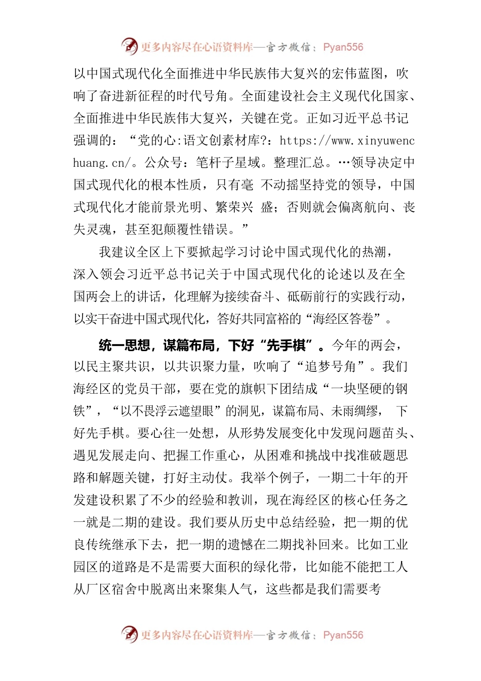 20230324党工委交流发言（中国式现代化是中国共产党领导的社会主义现代化）.docx_第2页