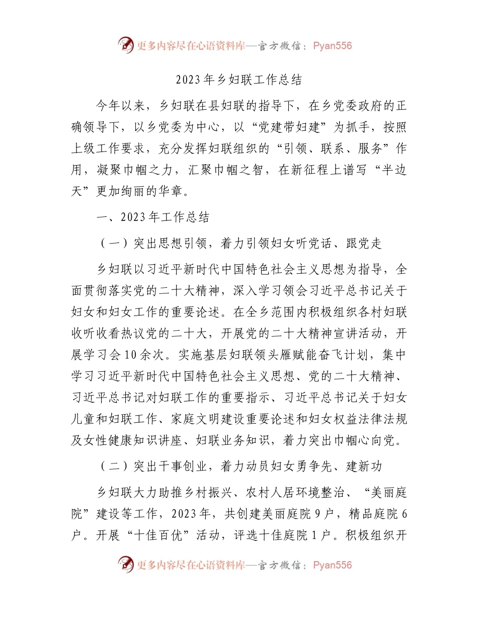 2023年乡镇妇联工作总结.docx_第1页