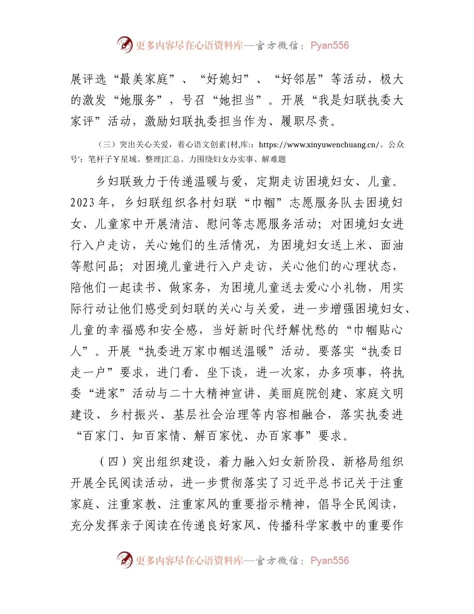 2023年乡镇妇联工作总结.docx_第2页