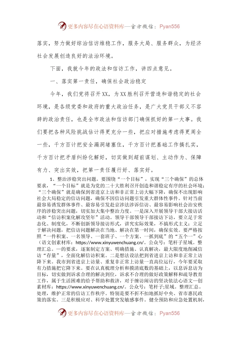 2022年在全市政法和信访工作会议上的讲话.docx_第2页