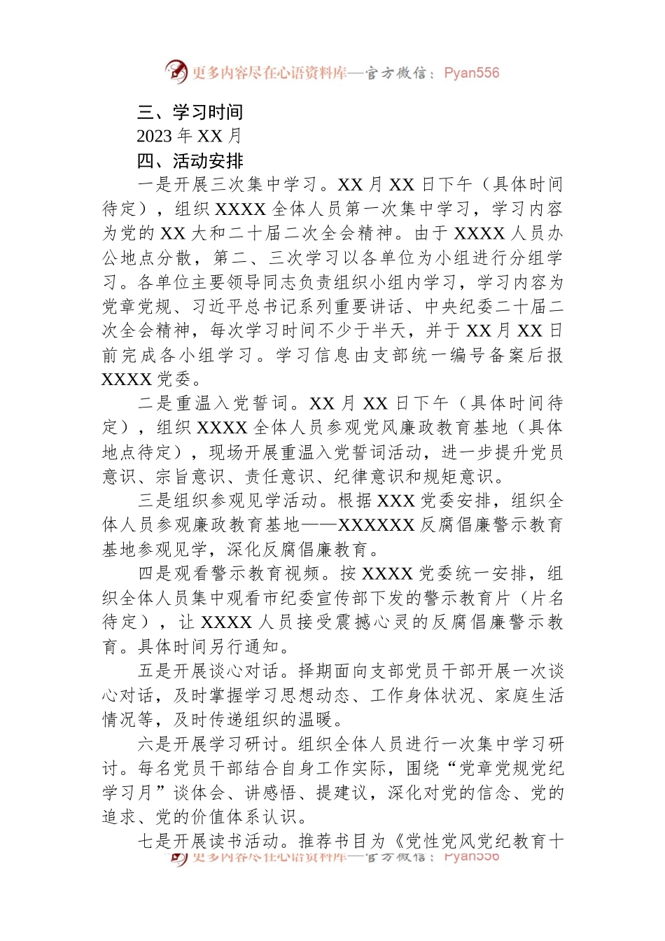 2023年党支部“党章党规党纪学习月”活动方案.docx_第2页