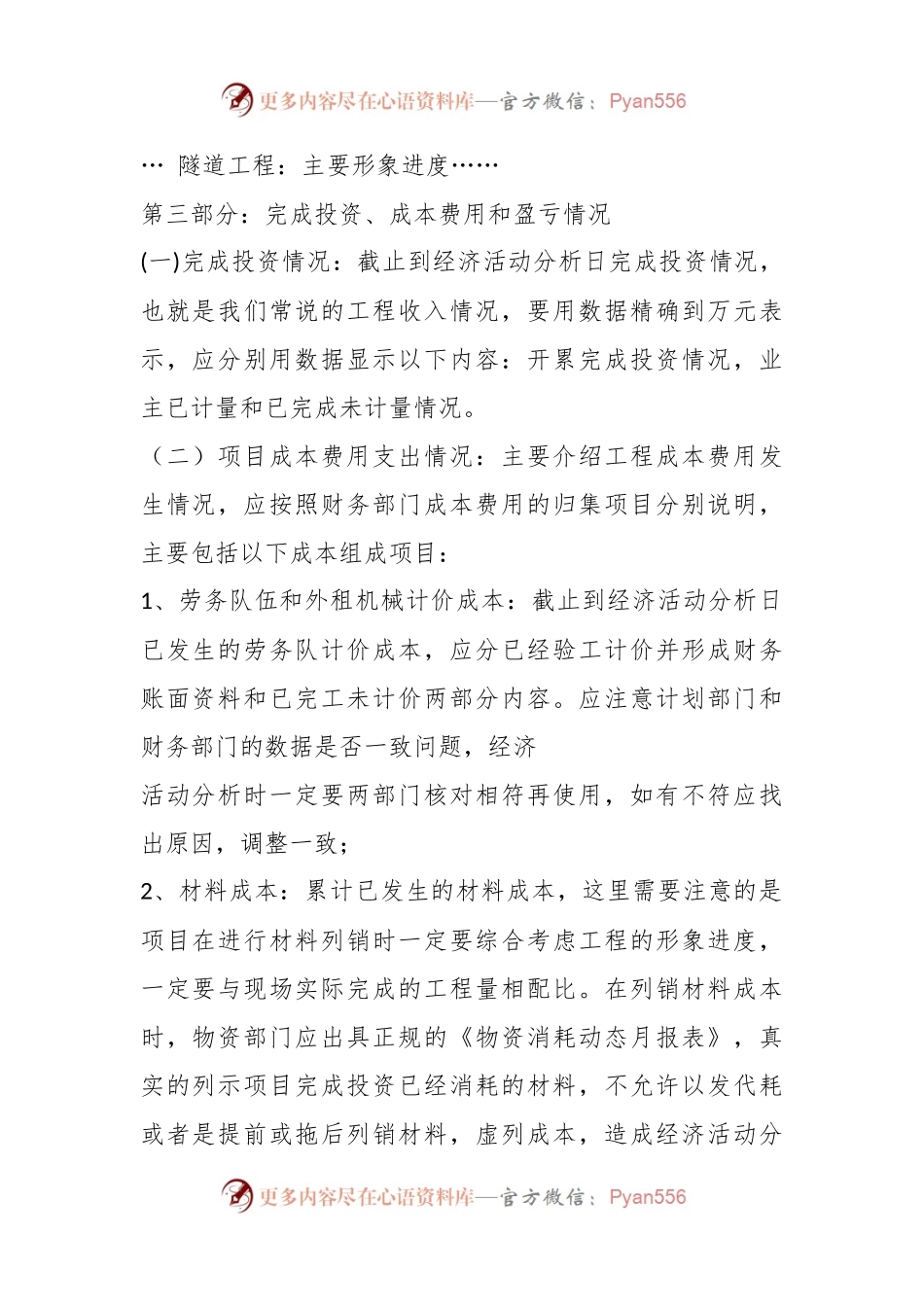 (5篇)2023年经济活动分析报告的分析.docx_第2页