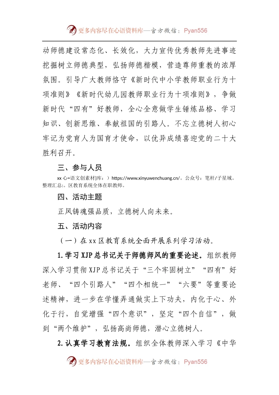 2022年区教育系统师德教育活动方案.docx_第2页