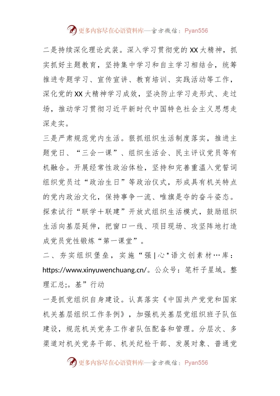 2023年X市直机关工委一季度党建工作总结.docx_第2页
