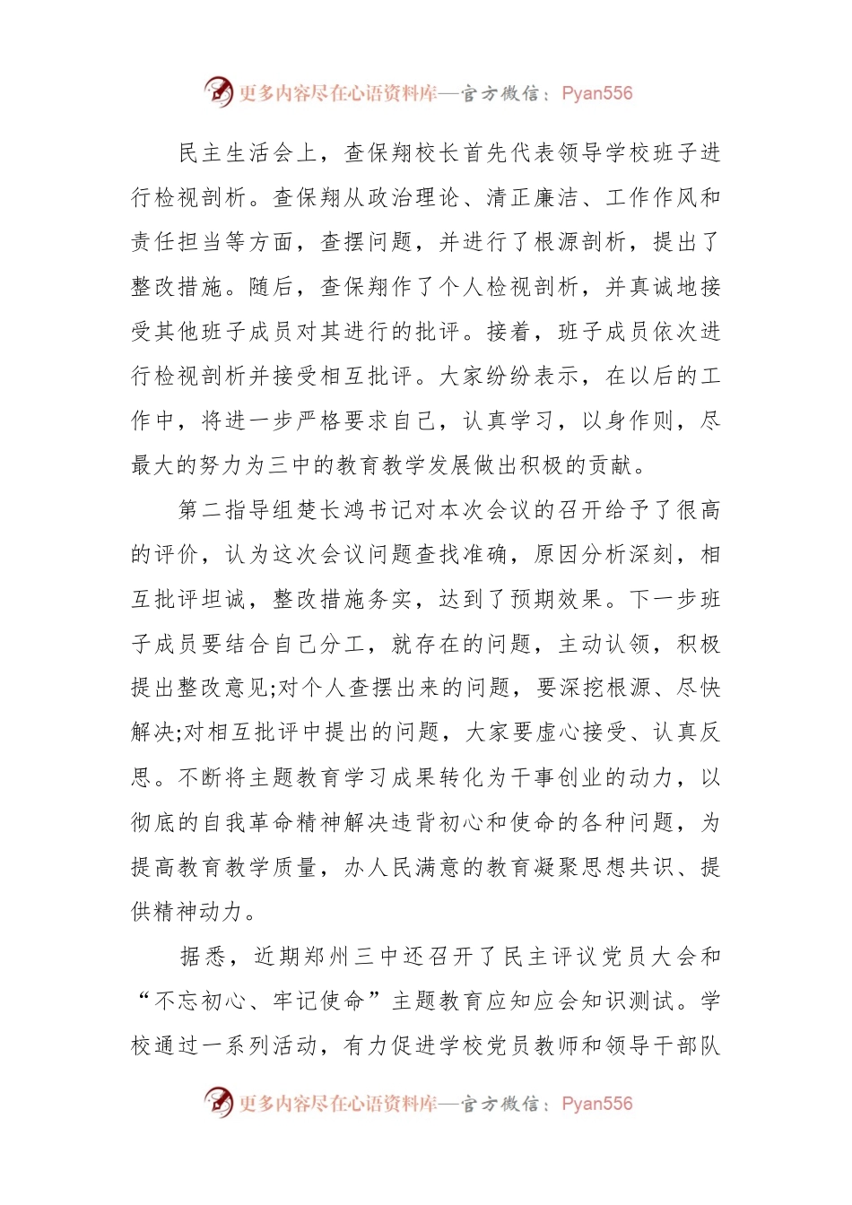 (6篇)主题教育与谈心谈话提纲内容汇编.docx_第2页