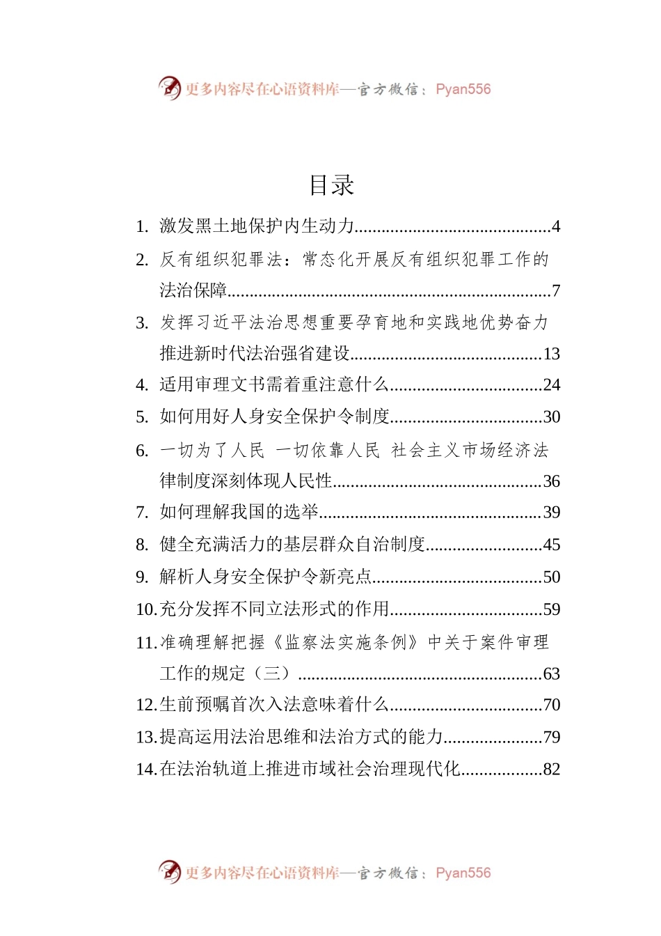 2022年法律类文稿汇编（55篇）.docx_第1页