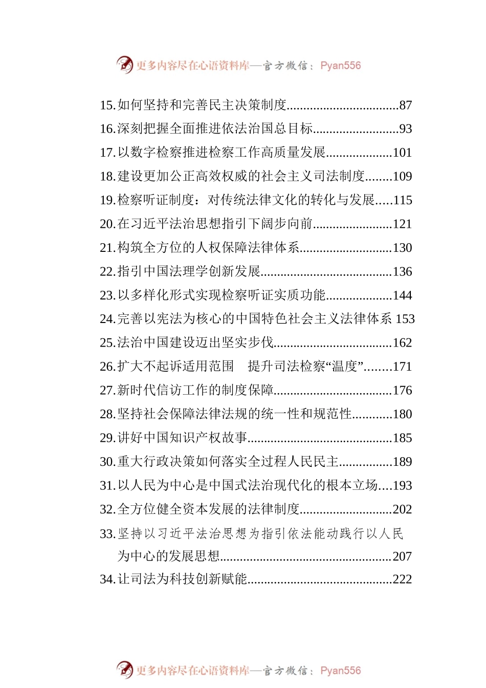2022年法律类文稿汇编（55篇）.docx_第2页