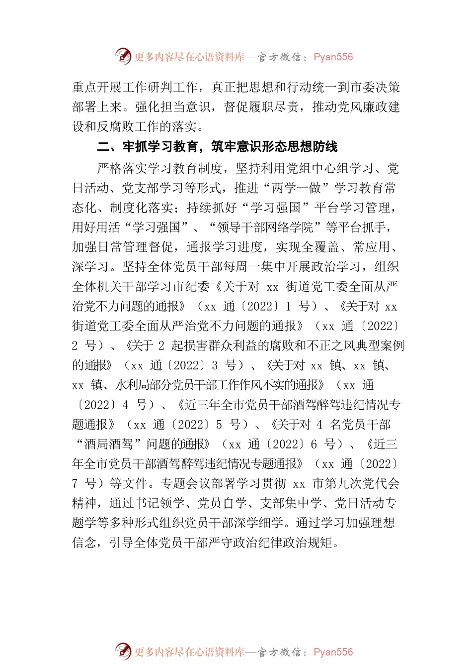 2022年第一季度党风廉政建设情况分析.docx_第2页