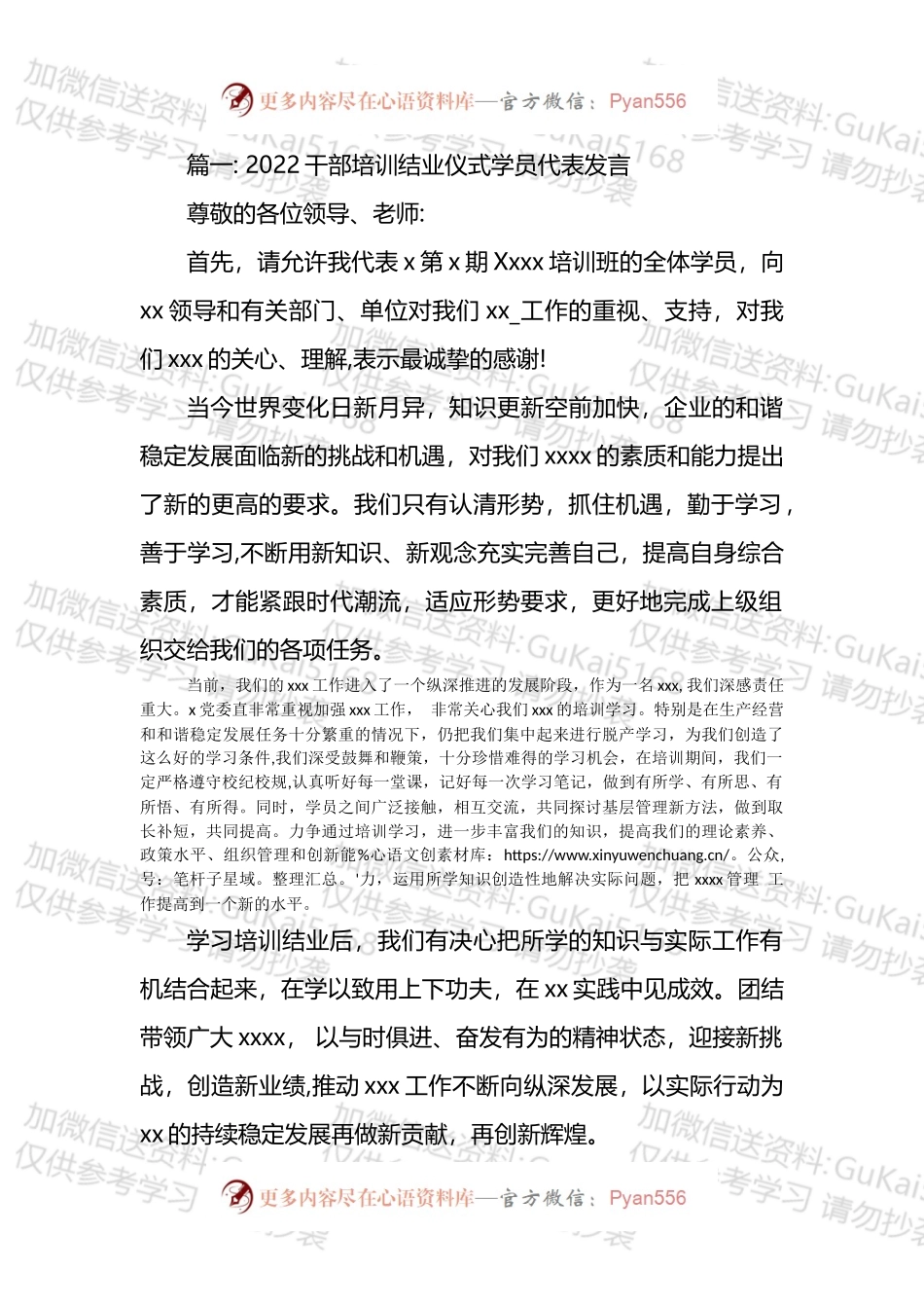 2022年干部培训结业仪式学员代表发言汇编（10篇）.docx_第1页