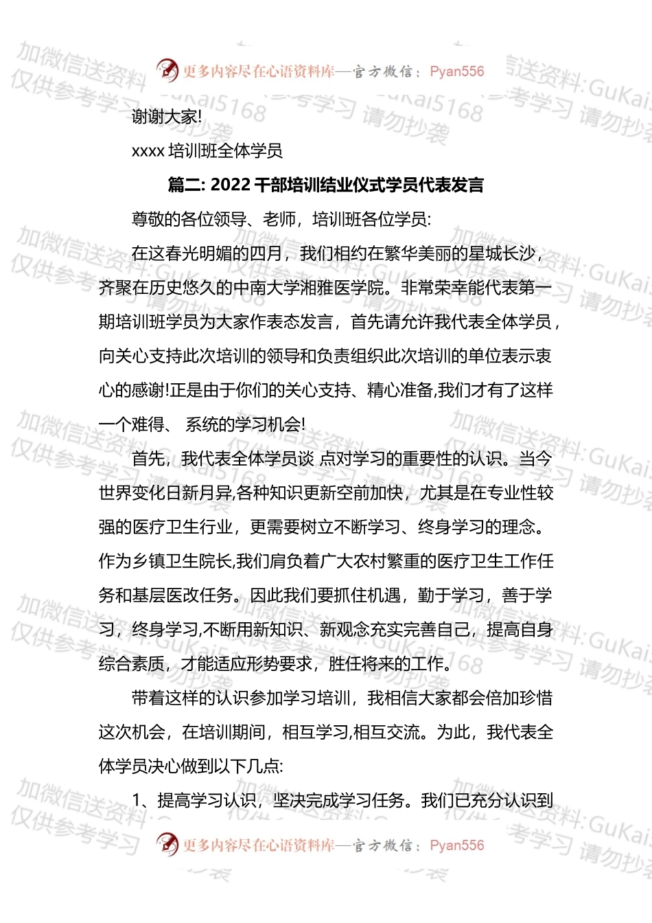 2022年干部培训结业仪式学员代表发言汇编（10篇）.docx_第2页