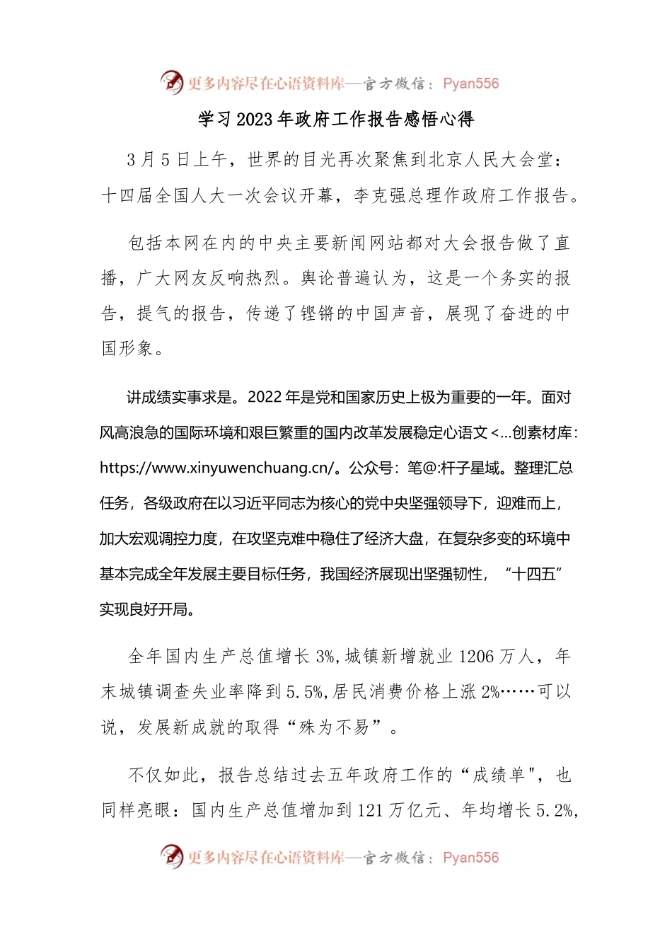 (新)学习2023年政府工作报告感悟心得.docx_第1页