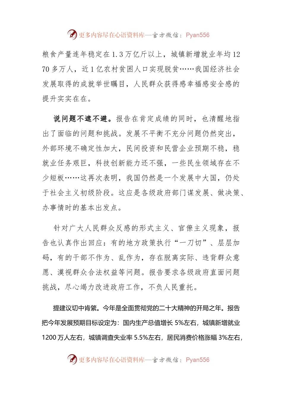 (新)学习2023年政府工作报告感悟心得.docx_第2页
