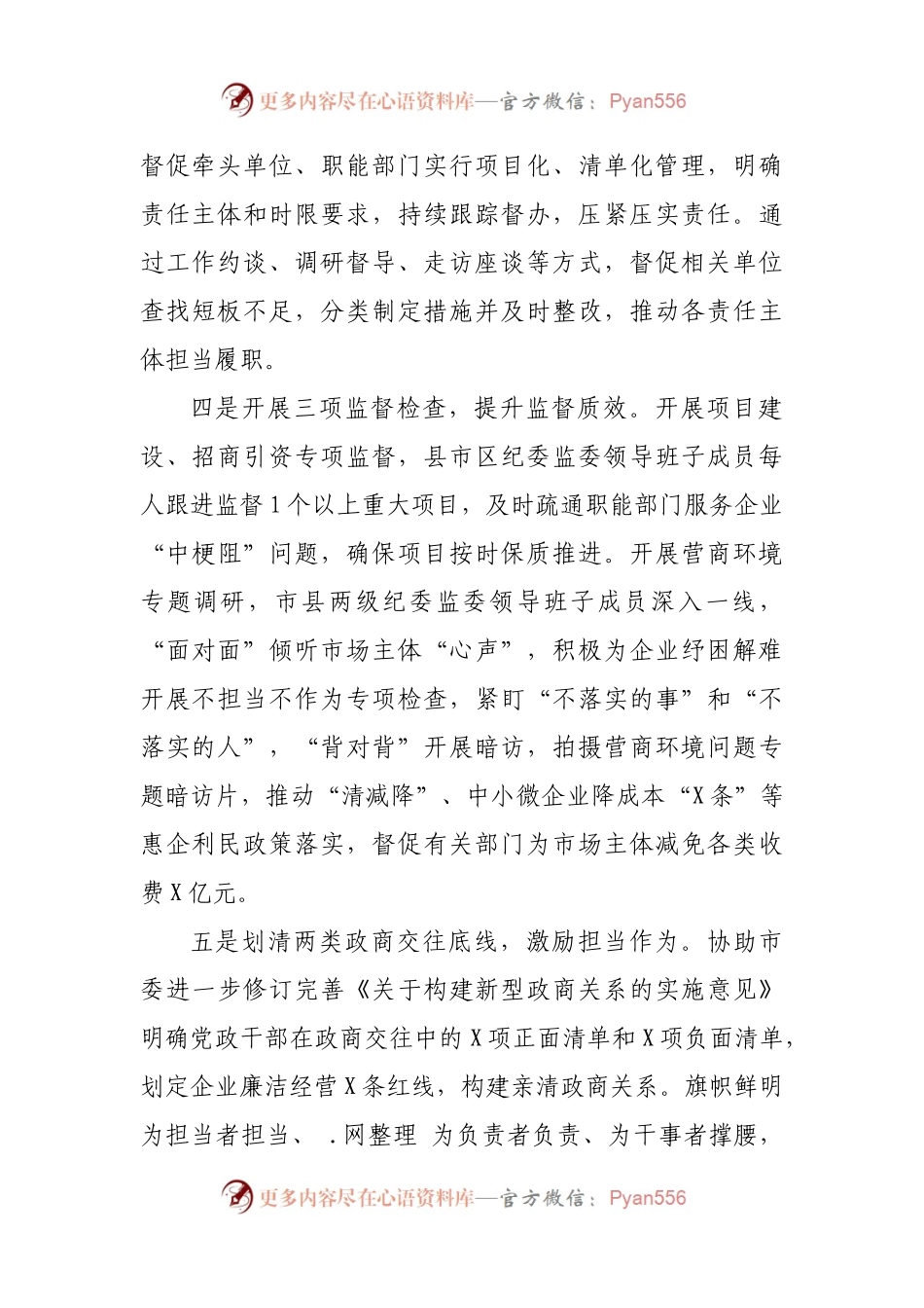 2021纪检监察工作亮点材料.docx_第2页