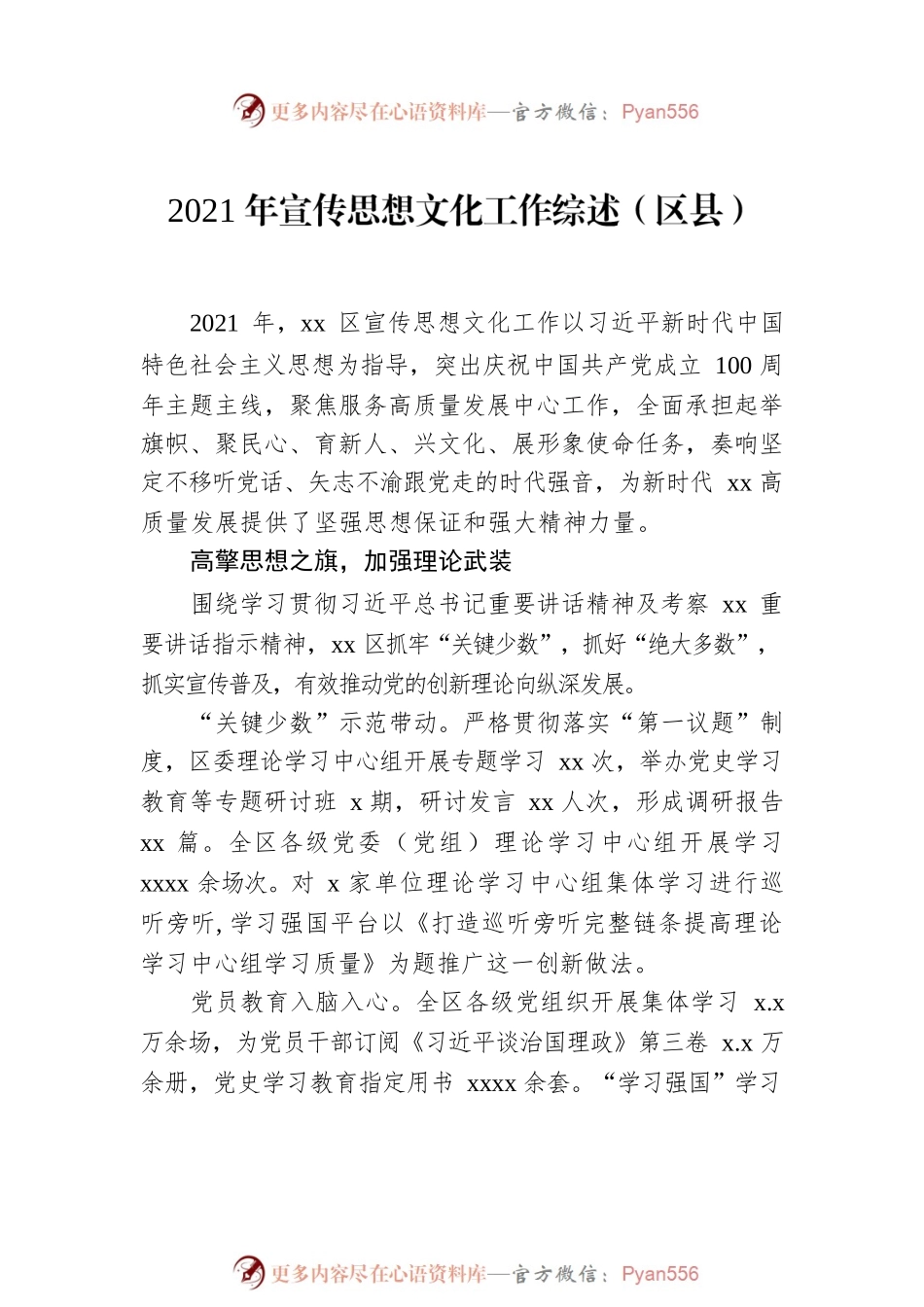 2021年宣传思想文化工作综述汇编（8篇）.docx_第2页