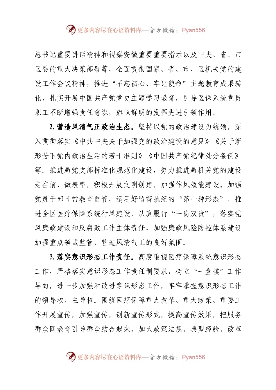 2021年XX区医疗保障局工作要点.docx_第2页