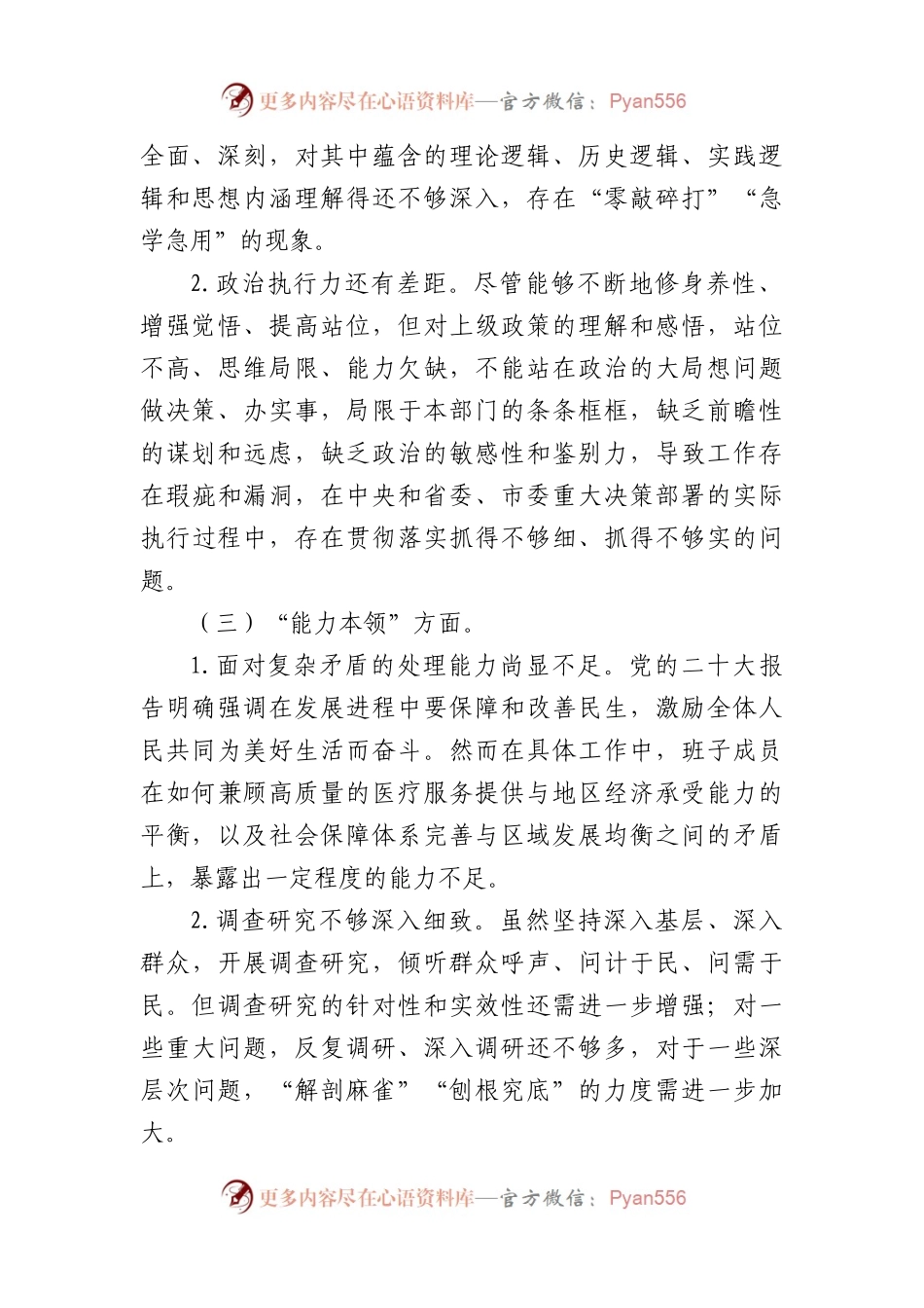 2023年主题教育专题民主生活会   相互批评意见(1).docx_第2页