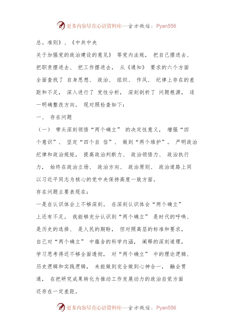2022 年度专题民主生活会“六个带头” 对照检查材料.docx_第2页