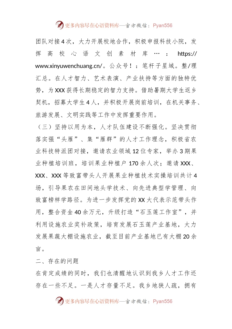 2023年乡上半年人才工作情况总结.docx_第2页