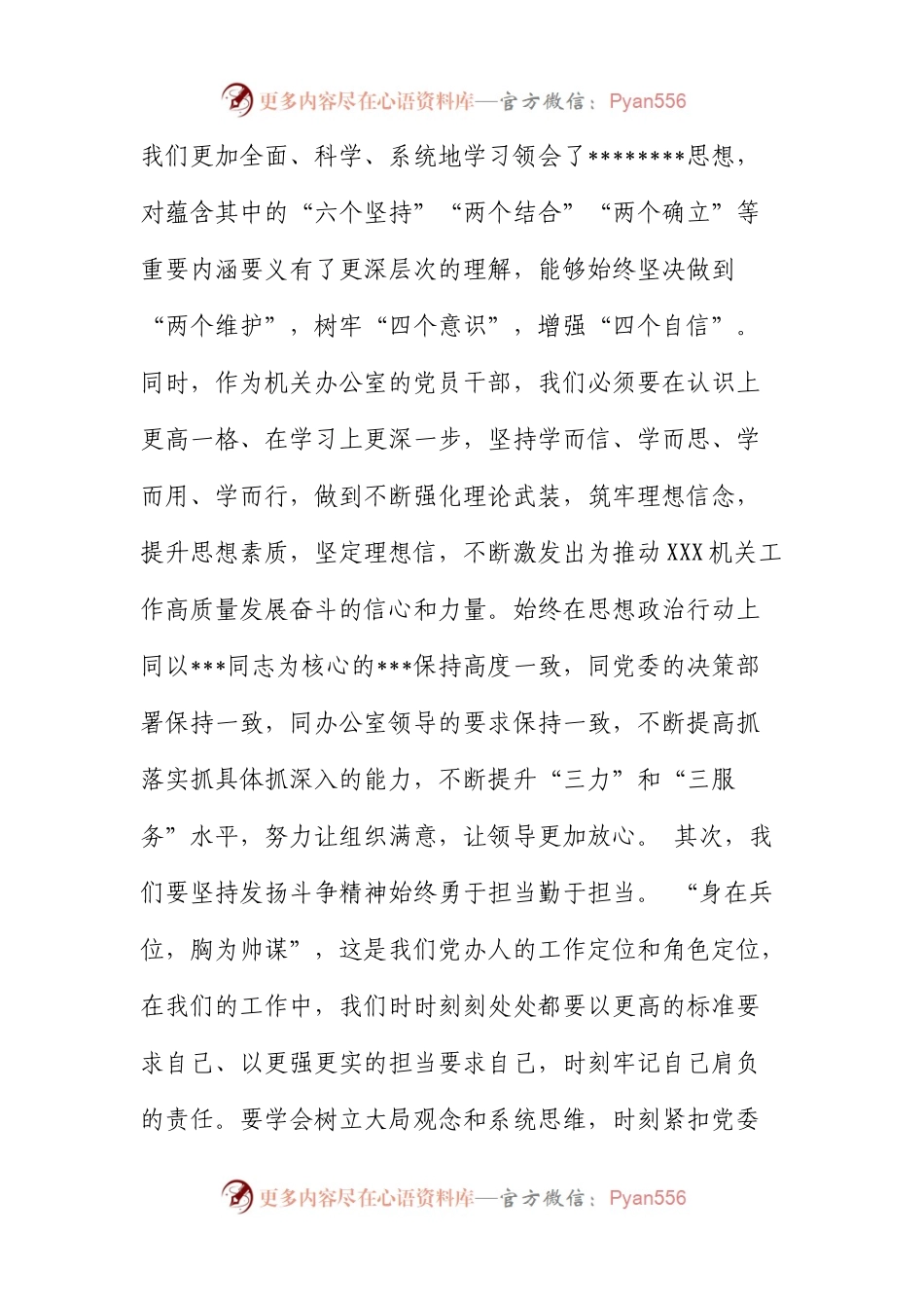 2023年党办主任在主题教育集中学习会上的发言.docx_第2页