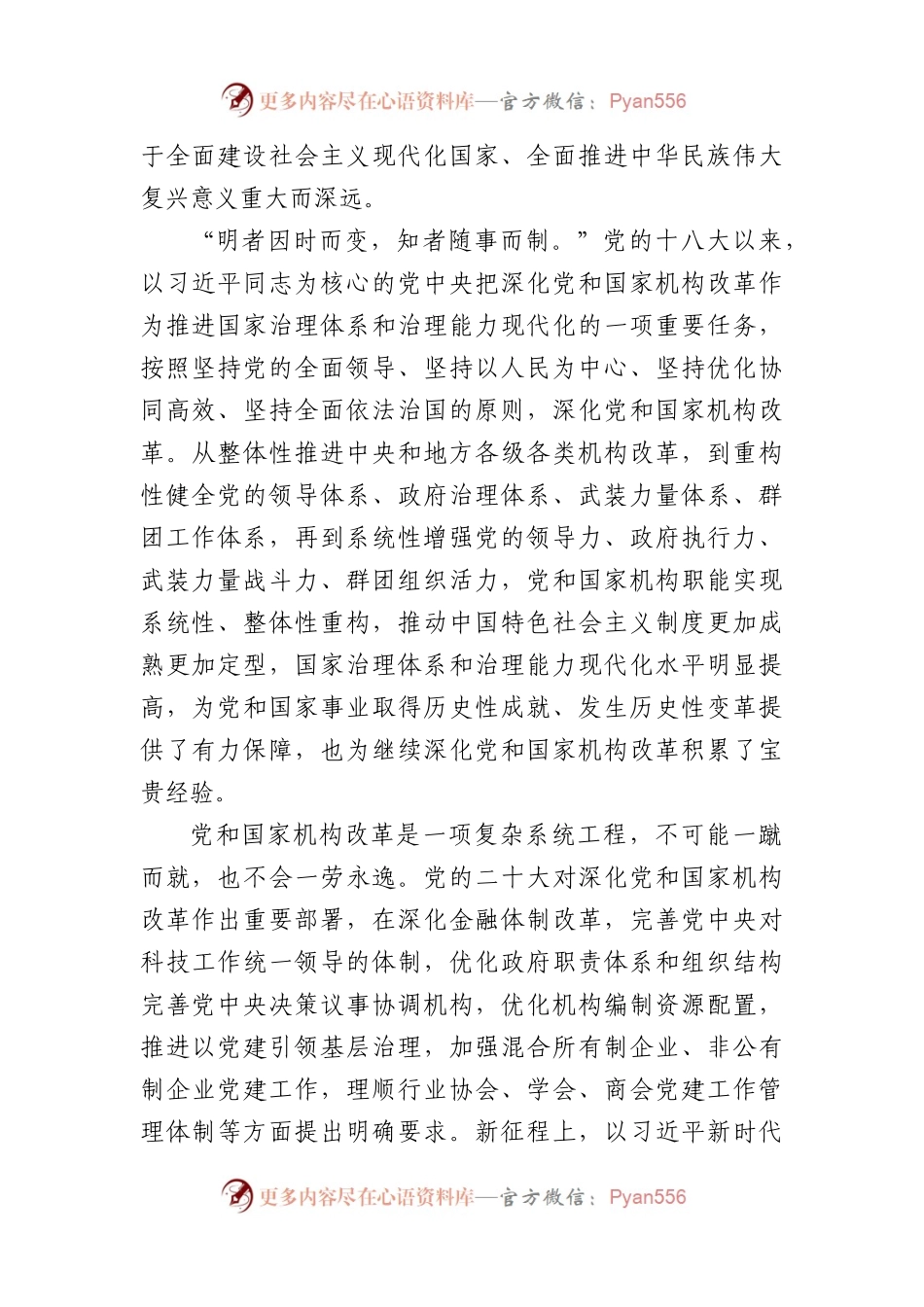(4篇)2023年学习贯彻党的二十届二中全会精神汇编.docx_第2页