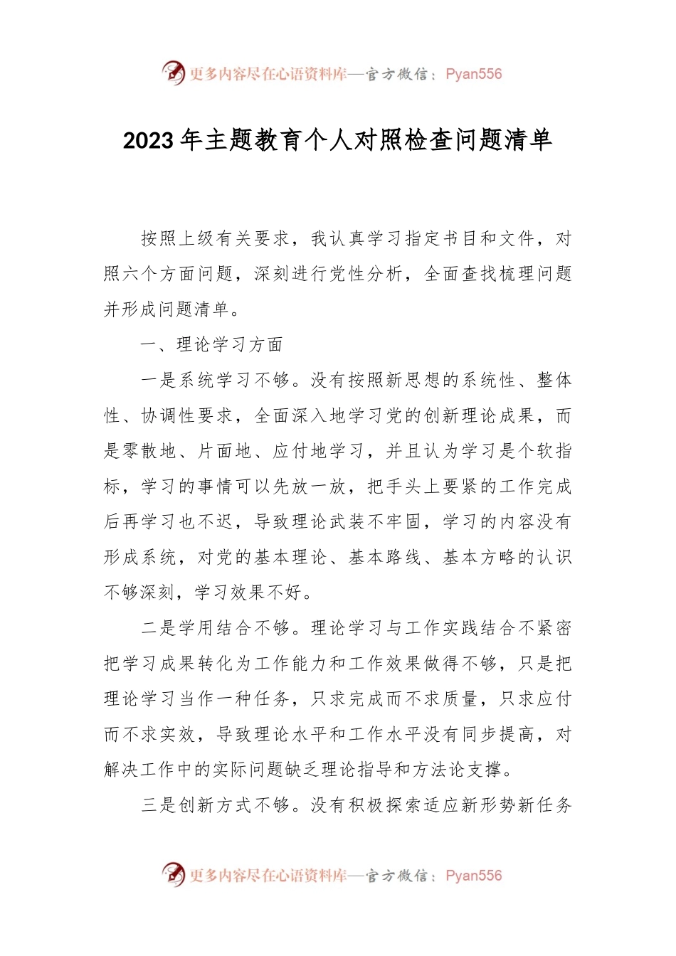 2023年主题教育个人对照检查问题清单.docx_第1页