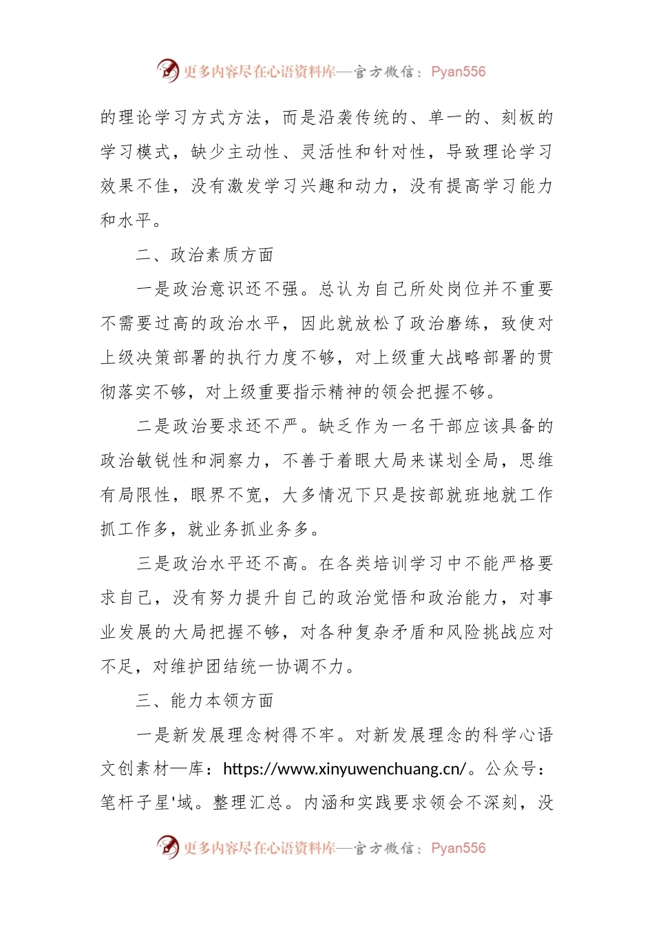 2023年主题教育个人对照检查问题清单.docx_第2页