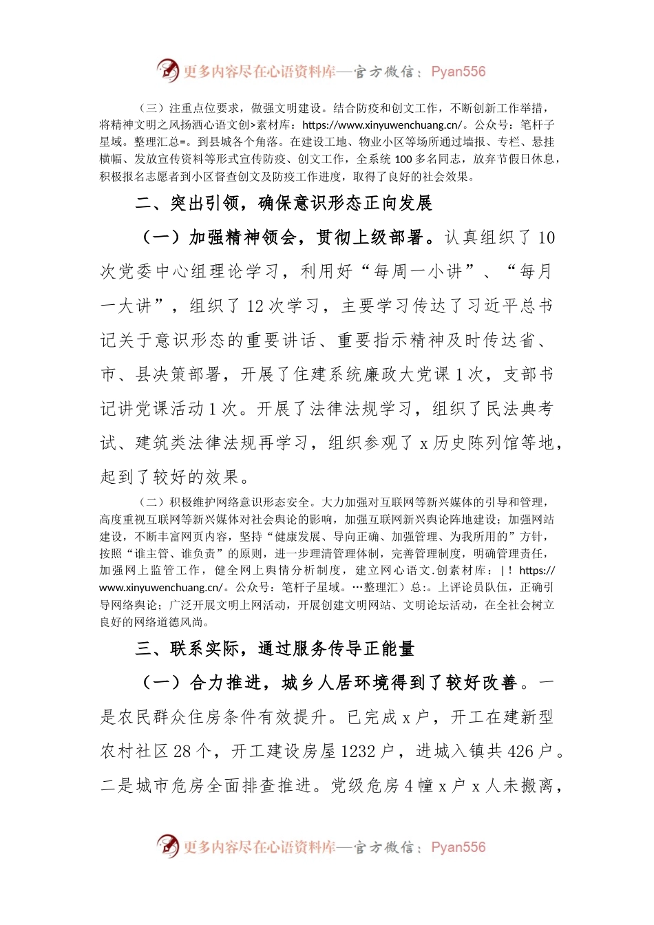 2023 年上半年意识形态工作总结.docx_第2页