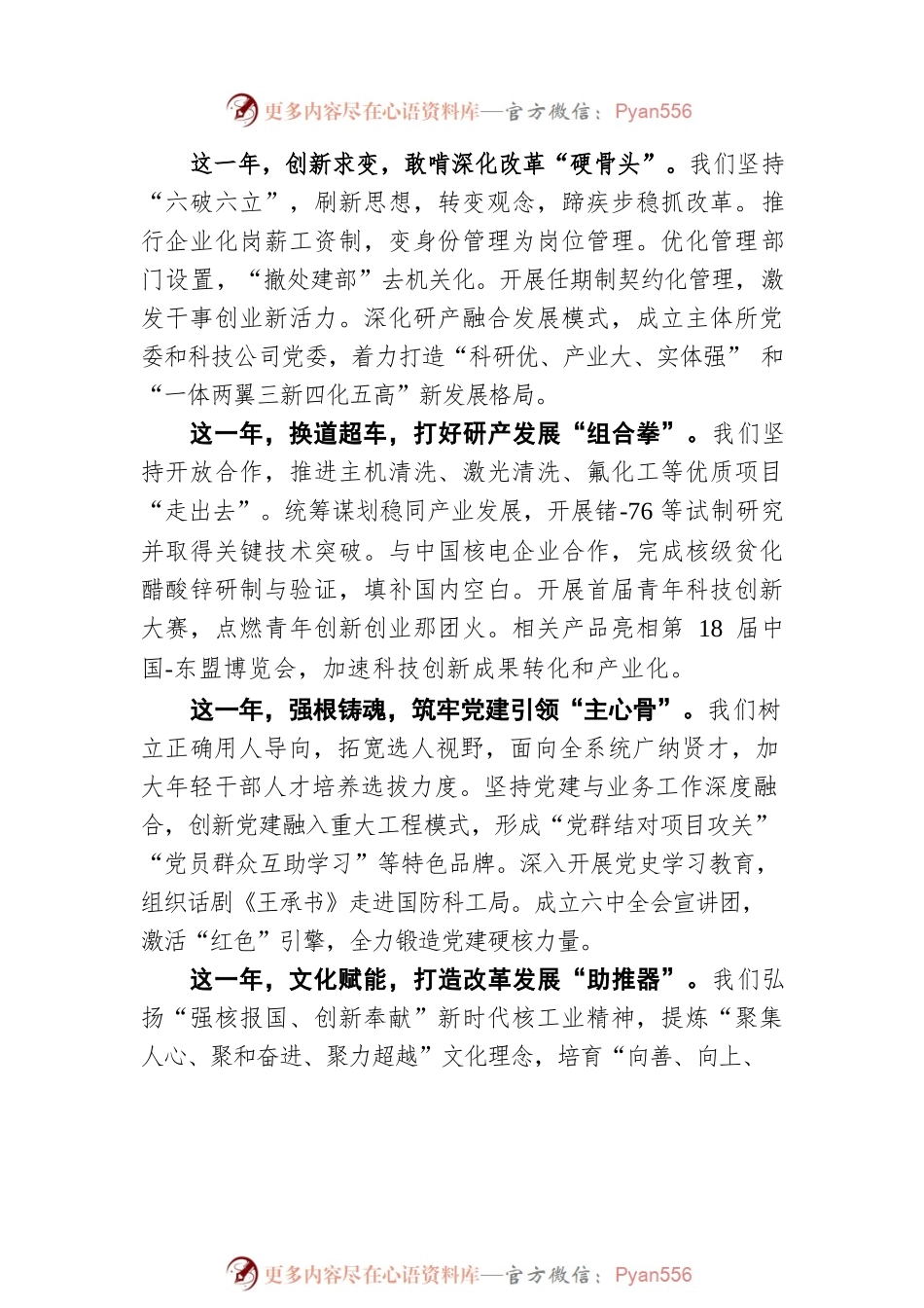 2022年在x公司新年升旗仪式上的讲话.docx_第2页