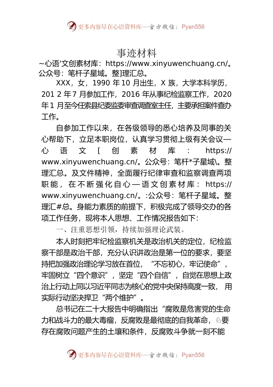 2022年个人事迹材料.docx_第1页