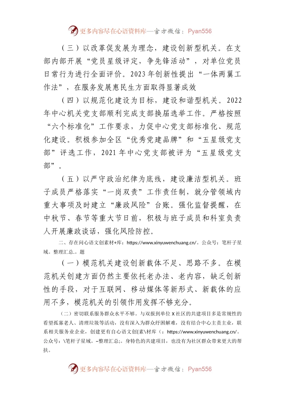 2023年创建模范党建机关情况汇报.docx_第2页