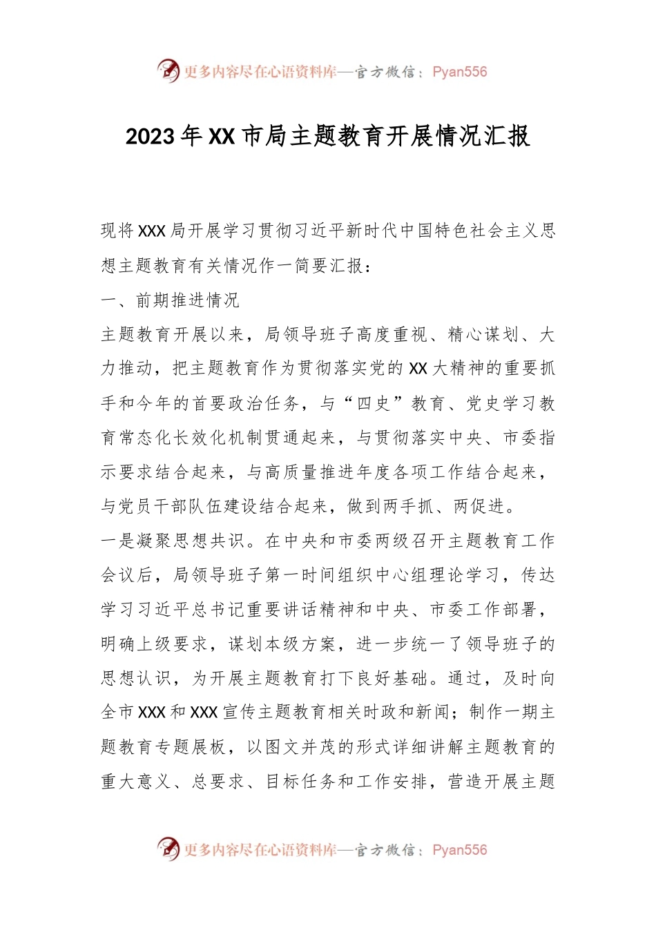2023年XX市局主题教育开展情况汇报.docx_第1页
