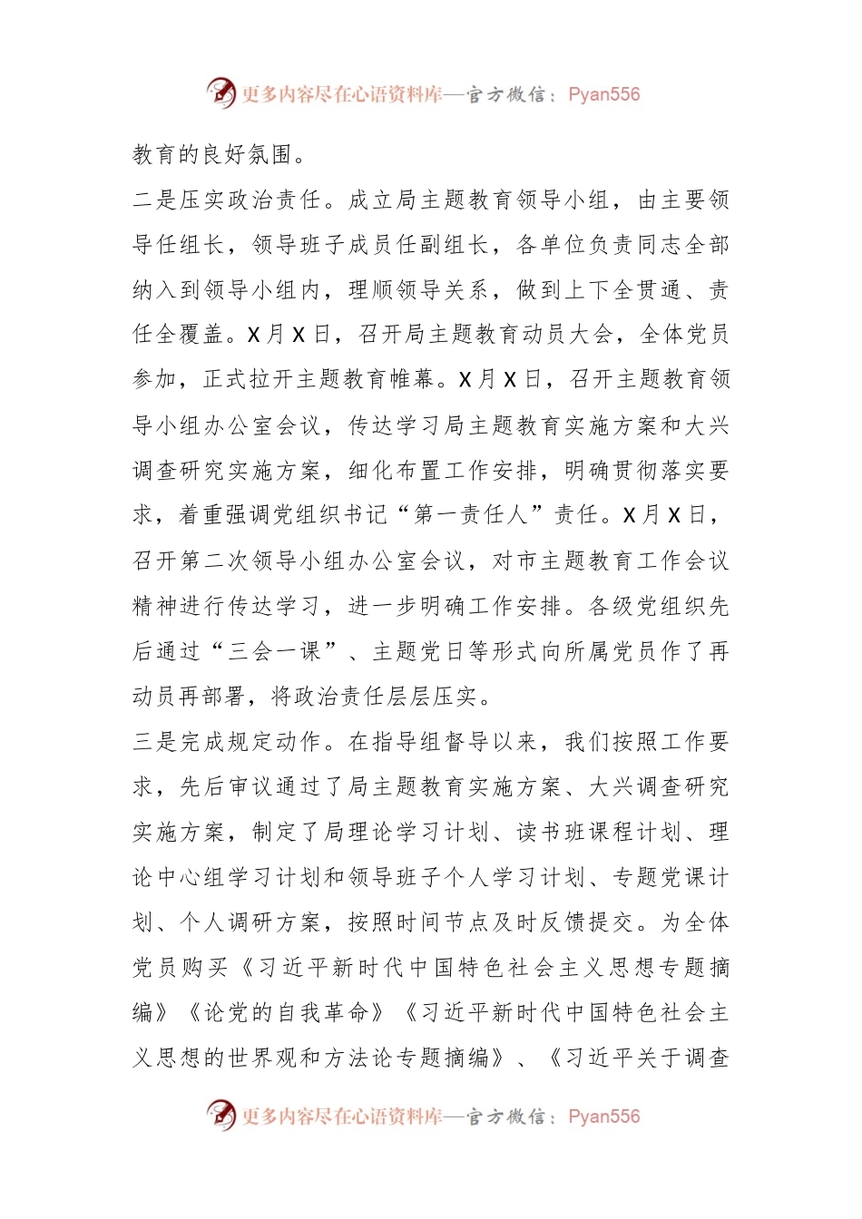 2023年XX市局主题教育开展情况汇报.docx_第2页