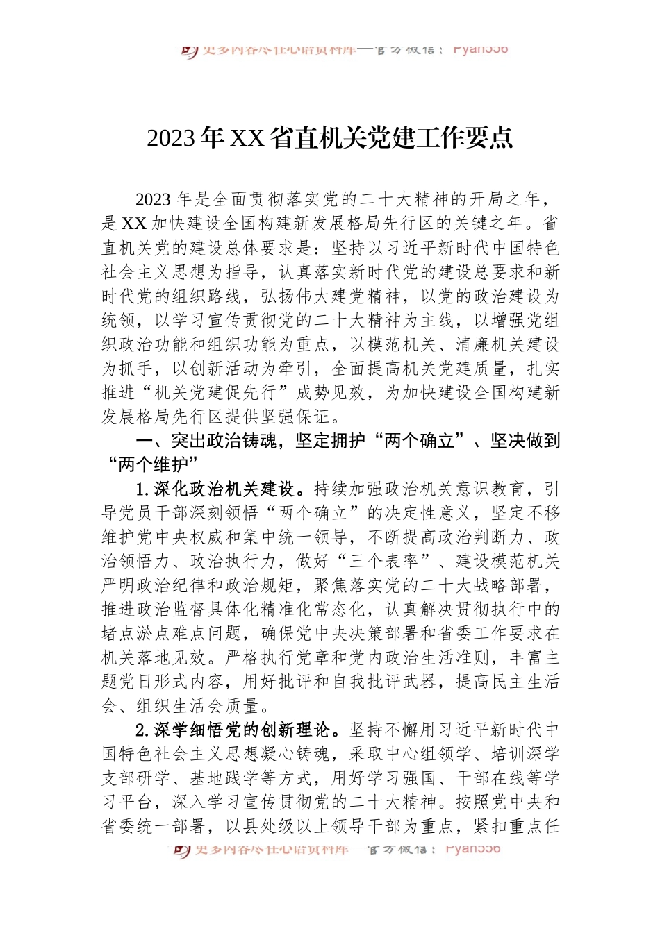 2023年党建工作要点汇编（19篇）.docx_第2页