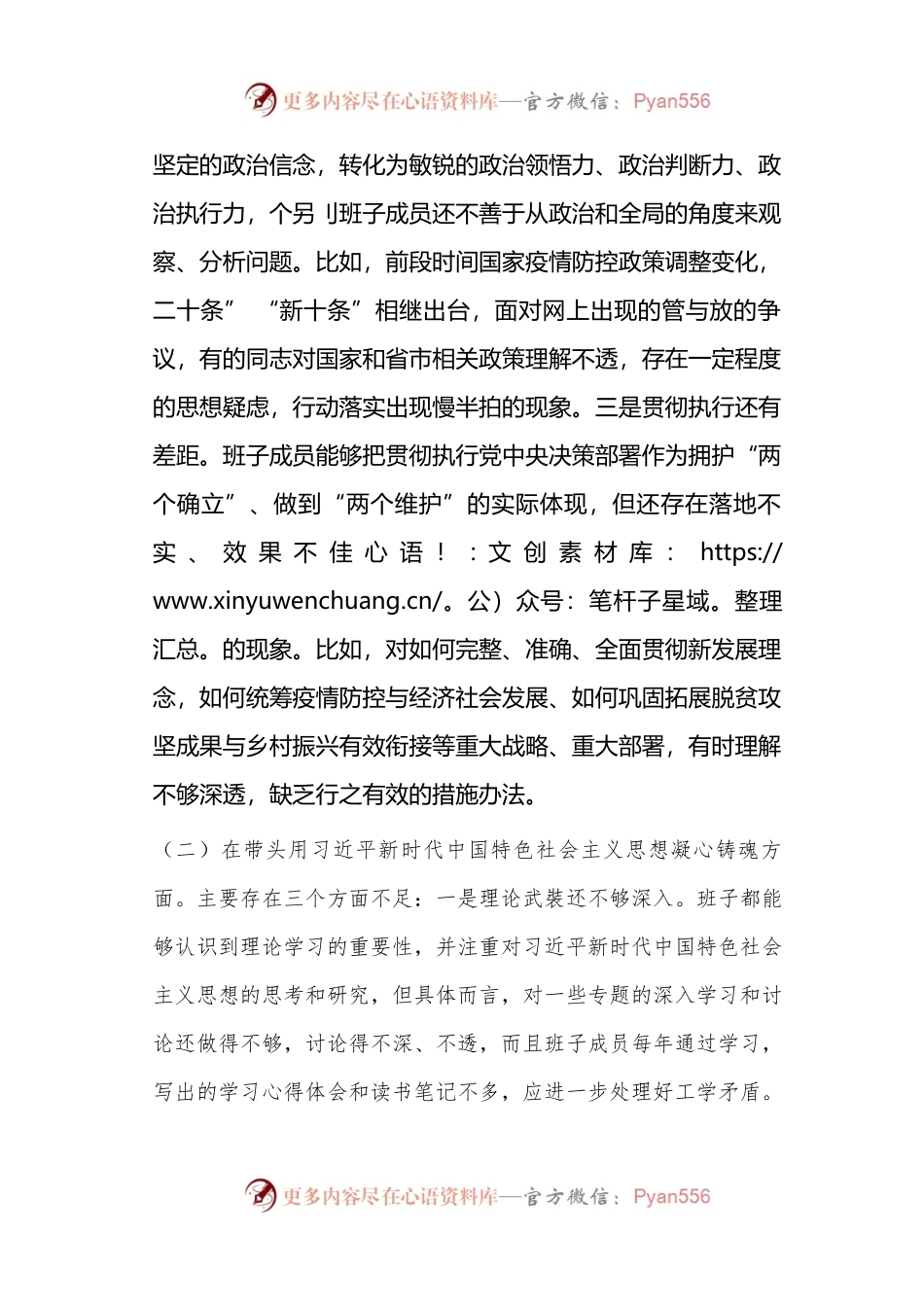 2022年度县委领导班子“六个带头”专题民主生活会对照检查材料.docx_第2页