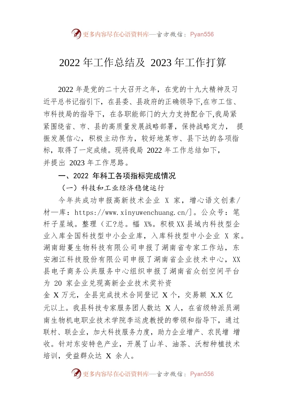 2022年工作总结及2023年工作打算.docx_第1页