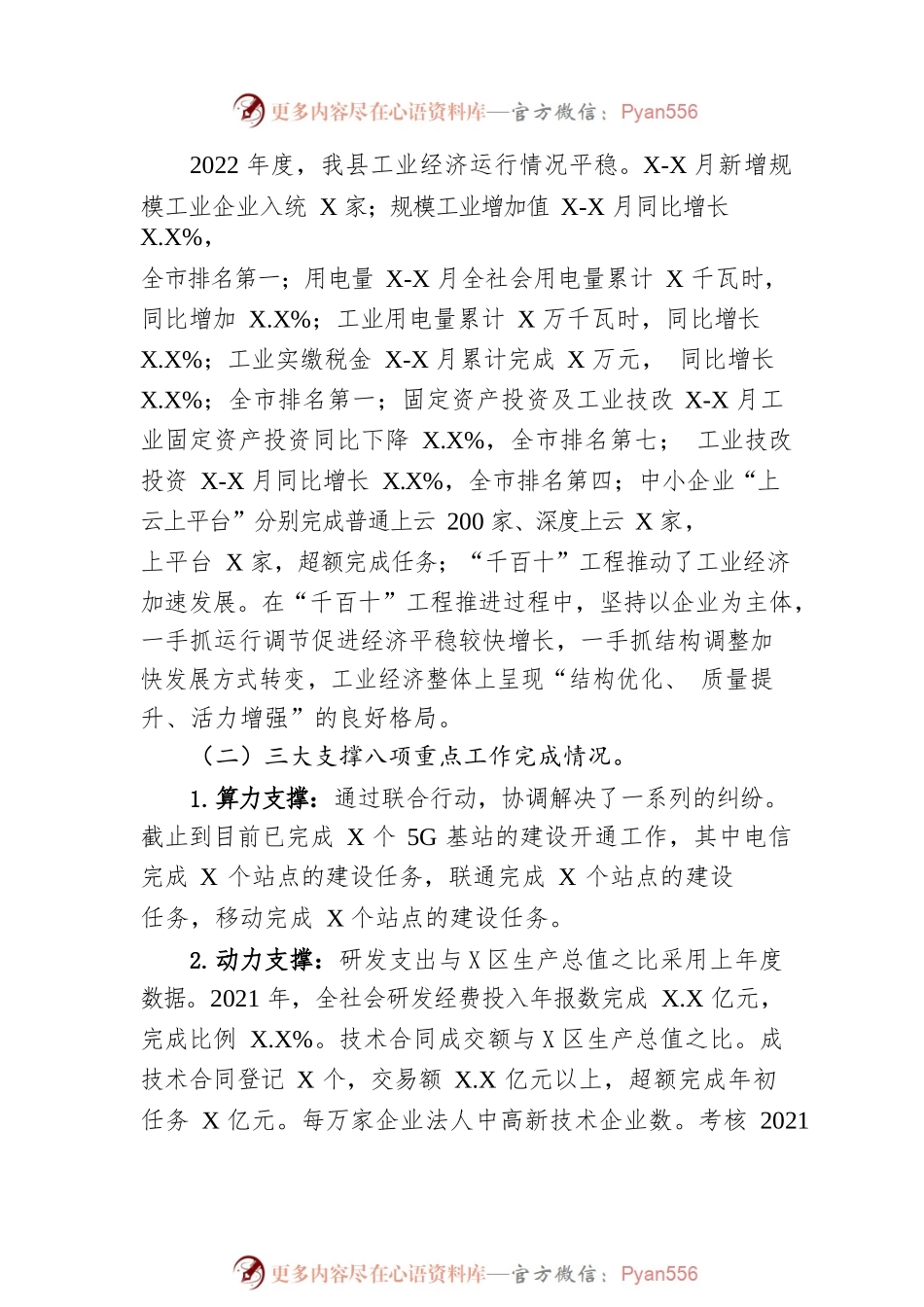 2022年工作总结及2023年工作打算.docx_第2页