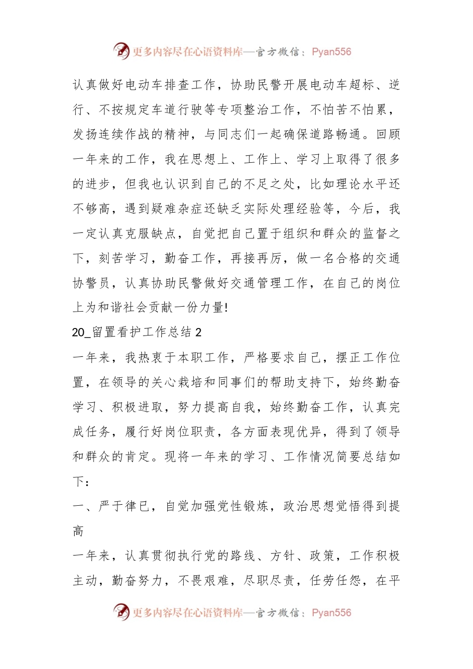 (9篇)关于留置看护工作总结汇报.docx_第2页