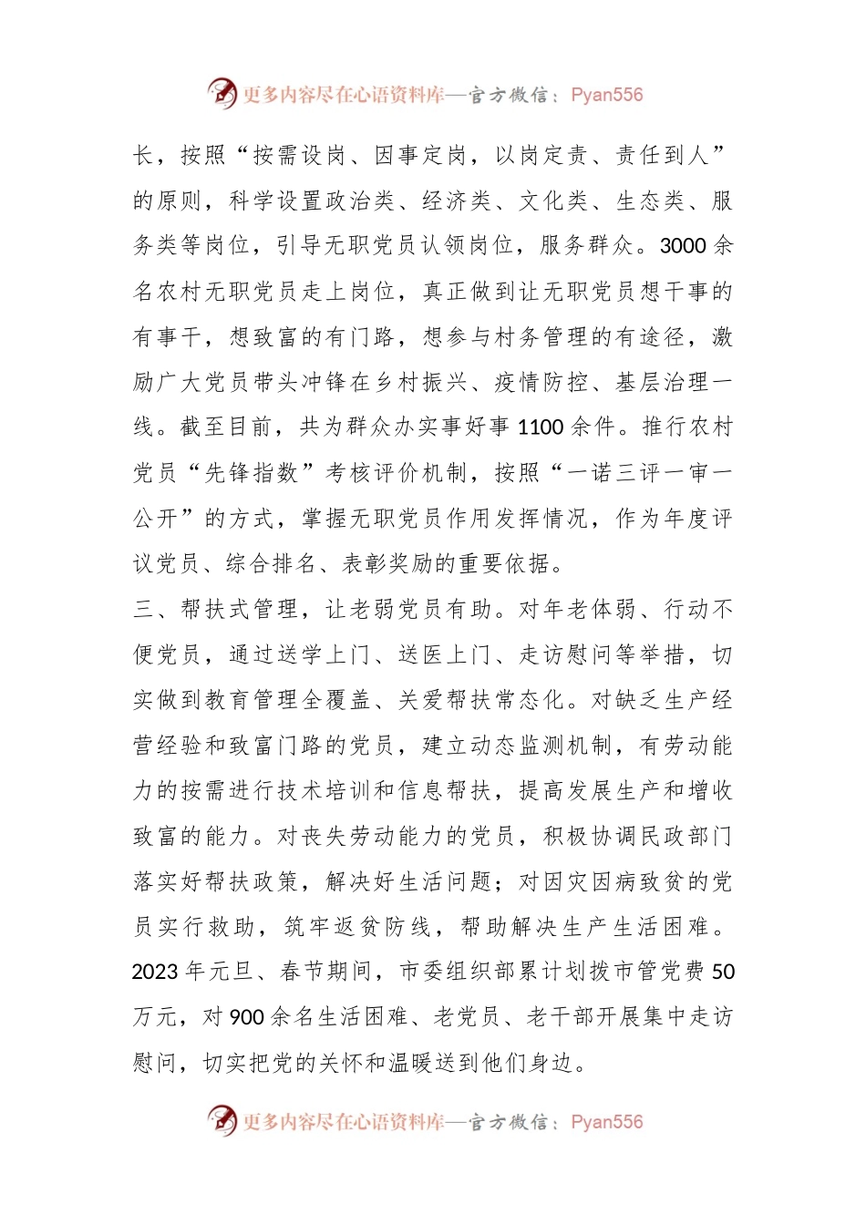 2023年XX市党员分类教育经验交流材料.docx_第2页