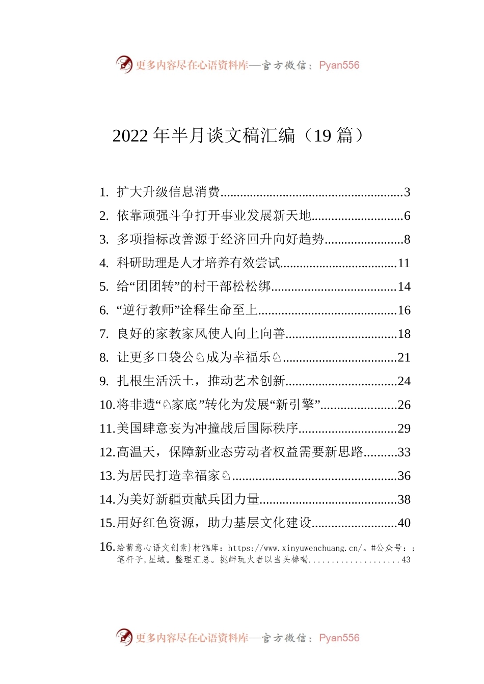 2022年半月谈文稿汇编（19篇）.docx_第1页